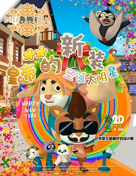 顽皮的家庭2020