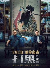 我的好兄弟6免费观看高清